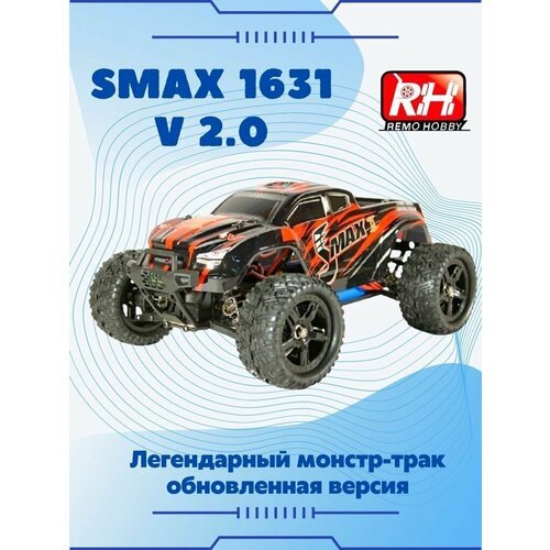 Радиоуправляемый монстр Remo Hobby SMAX 4WD 2.4G 1/16 RTR V2.0, RH1631R