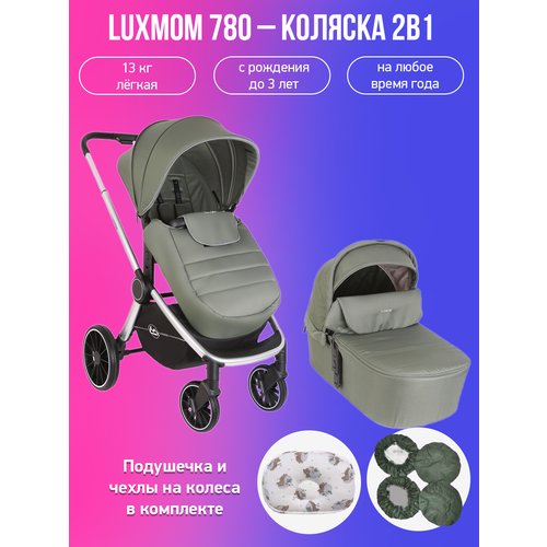 Детская коляска 2 в 1 Luxmom 780, зеленый с подушкой и чехлами