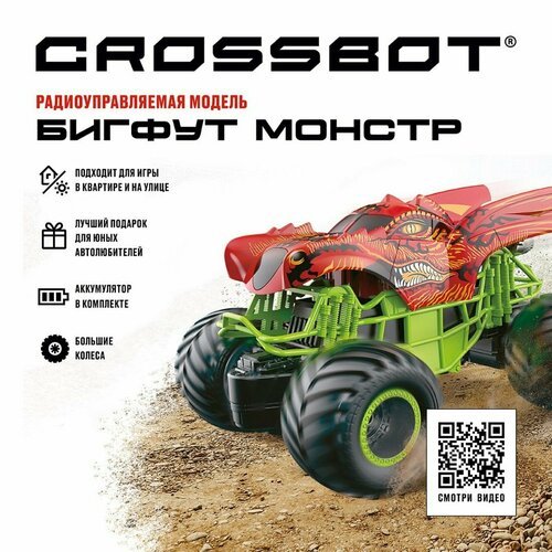 Бигфут Монстр радиоуправляемый Crossbot 870806