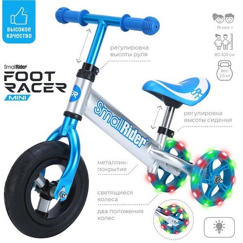 Алюминиевый беговел-трансформер для малышей Small Rider Foot Racer mini (синий), FootminiBlue
