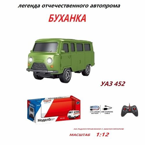 Радиоуправляемая машинка на аккумуляторах УАЗик 452 Буханка 26 см. JY-4022 (Цвет: Зеленый)