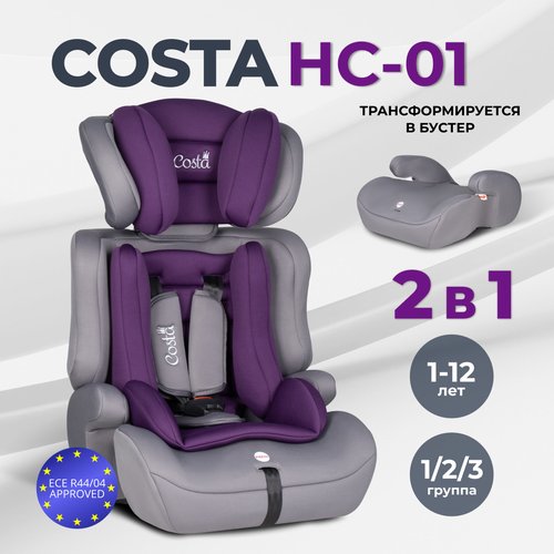 Детское автокресло 9-36 кг Costa HC-01, фиолетовый