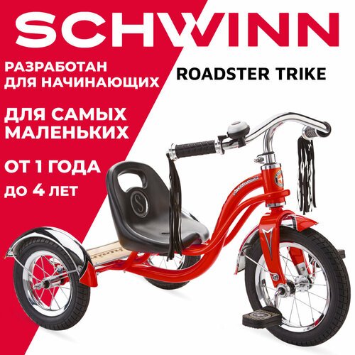 Детский трехколесный велосипед SCHWINN Roadster Trike