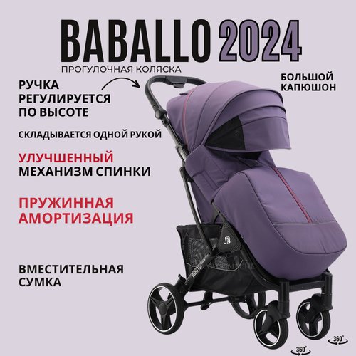 Коляска прогулочная Baballo 2024 всесезонная для путешествий, цвет фиолетовый на черной раме