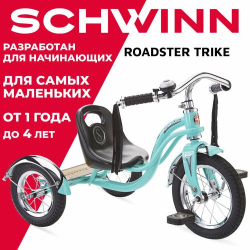Трехколесный велосипед Schwinn Roadster Trike, бирюзовый (требует финальной сборки)