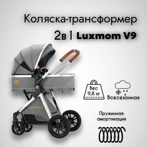 Коляска трансформер 2 в 1 детская для новорожденных Luxmom V9 цвет серый