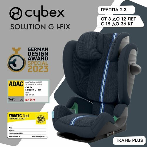 Детское автокресло Cybex Solution G i-Fix Ocean Blue Plus с IsoFix и положением для сна, 15-36 кг, от 3 до 12 лет, i-Size
