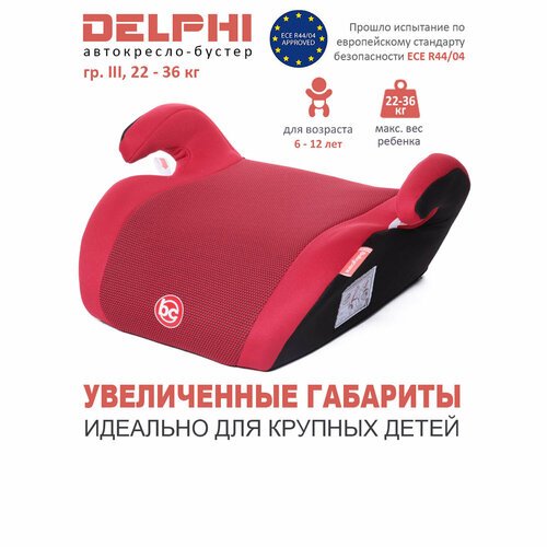 Бустер группа 3 (22-36 кг) Babycare Delphi, красный