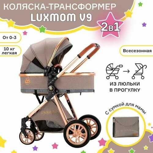 Детская прогулочная коляска трансформер 2 в 1 с люлькой для новорожденных Luxmom V9(коричневый)