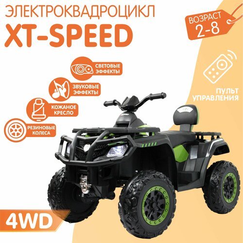 Электромобиль Квадроцикл XT-Speed 4WD (180 Ватт) + пульт (Зеленый)