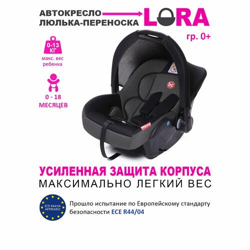 Автолюлька группа 0+ (до 13 кг) Babycare Lora, черный/карбон