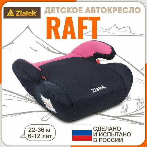 Бустер автомобильный Zlatek Raft от 22 до 36 кг, фуксия