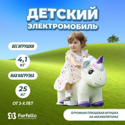 Электромобиль для детей толокар единорог Farfello А2113