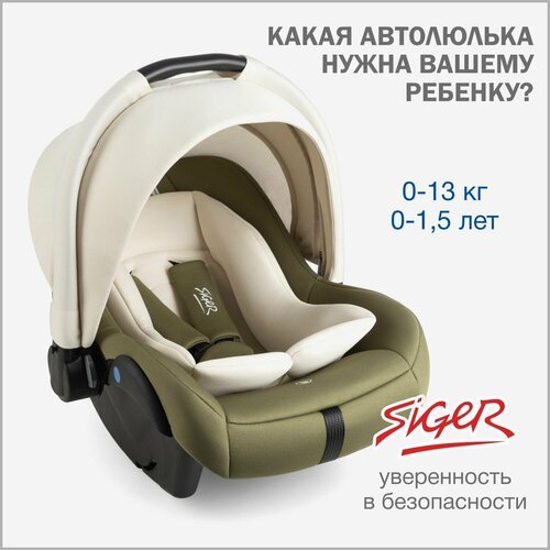 Автокресло детское, автолюлька для новорожденных Siger Дафни от 0 до 13 кг, цвет оливковый
