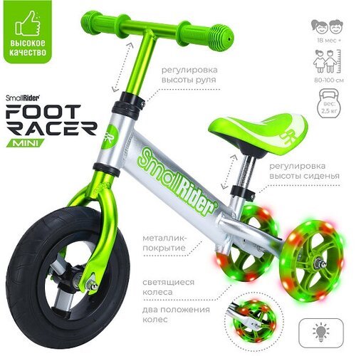 Алюминиевый беговел-трансформер для малышей Small Rider Foot Racer mini (зеленый), FootminiGreen