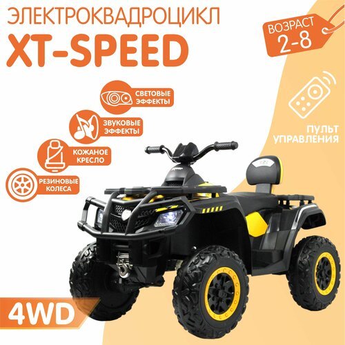 Электромобиль Квадроцикл XT-Speed 4WD (180 Ватт) + пульт (Желтый)
