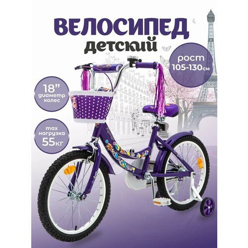 Велосипед детский 18' ZIGZAG FORIS фиолетовый для мальчиков и девочек от 5 до 7 лет на рост 105-130см 2024