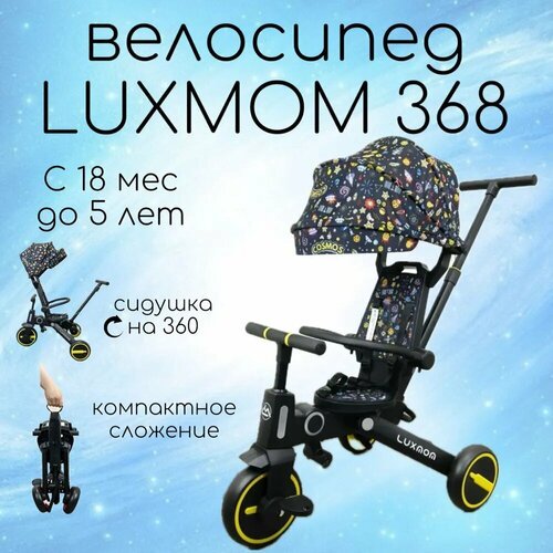 Велосипед детский Luxmom 368