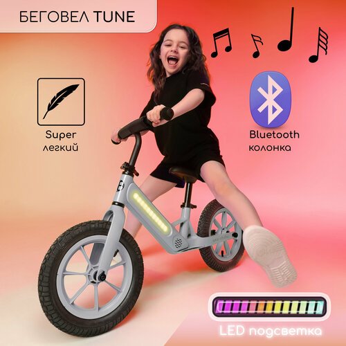 Детский двухколесный беговел Amarobaby Tune, с подсветкой и музыкой по Bluetooth, серый