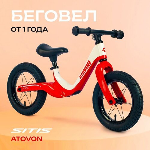 Беговел детский двухколёсный SITIS ATOVON 12 от 1 года до 2 лет для детей, магниевая рама, надувные колеса, цвет Red, красный, для роста 85-100