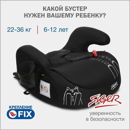 Бустер автомобильный Siger Booster Fix Lux от 22 до 36 кг, кот, цвет черный