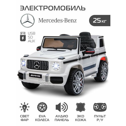 Электромобиль Mercedes Benz, машина детская с пультом управления, аккумулятор, JB8300013