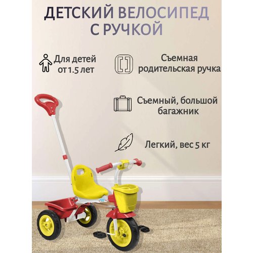 Детский трёхколёсный велосипед Nika ВДН2, с родительской ручкой, красный с желтым