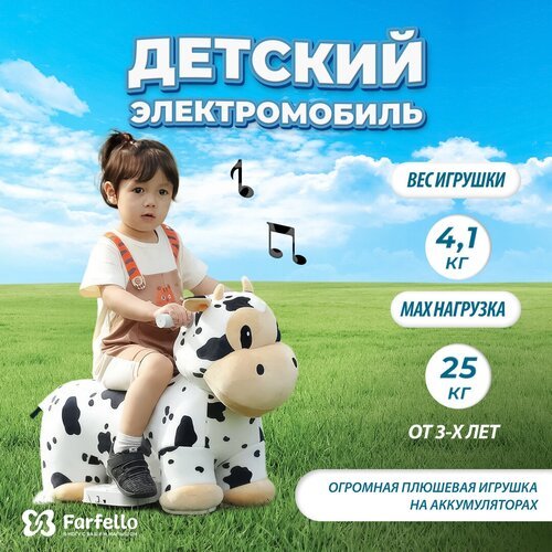 Электромобиль для детей толокар корова Farfello А2114