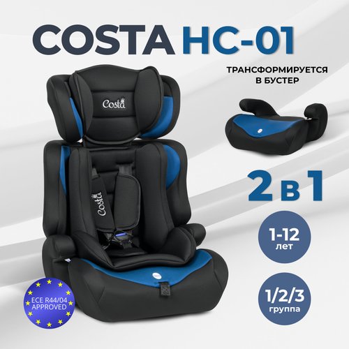 Детское автокресло 9-36 кг Costa HC-01, черно-синий