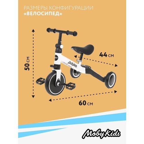 Беговел-велосипед трансформер 2 в 1 Moby Kids SuperJoy
