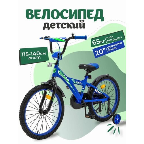 Велосипед детский 20' ZIGZAG SNOKY синий для мальчиков и девочек от 6 до 9 лет на рост 115-140см 2024