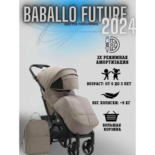 Коляска детская прогулочная Babalo/Baballo 2024 + сумка-рюкзак, цвет коричневый на черной раме (механическая регулировка спинки)