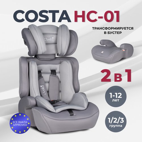 Детское автокресло 9-36 кг Costa HC-01, серый