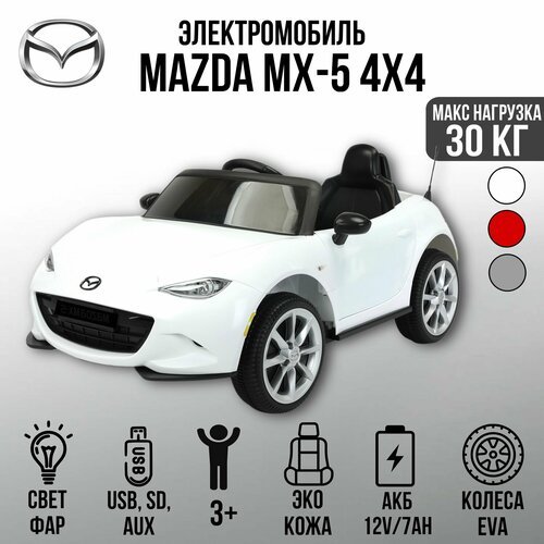 Автомобиль Mazda MX-5