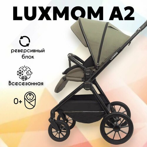 Коляска прогулочная детская Luxmom А2