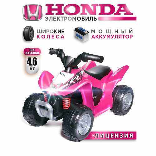 Электромобиль на аккумуляторе Хонда, Babycare, розовый