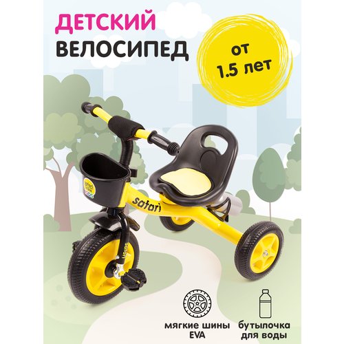 Велосипед детский трехколесный, Safari