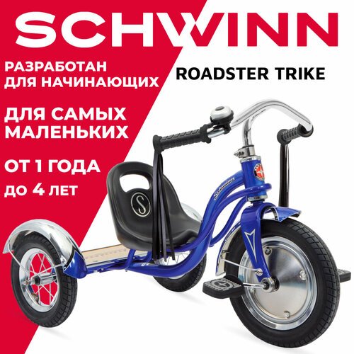 Трехколесный велосипед Schwinn Roadster Trike, blue (требует финальной сборки)