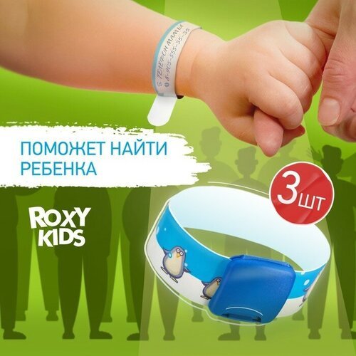 Roxy-kids Набор ID-браслетов TALISMAN, 3 шт.