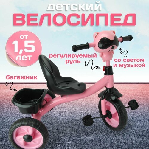 Детский велосипед трехколесный 10' и 8' EVA с корзинкой, свет/муз. Розовый