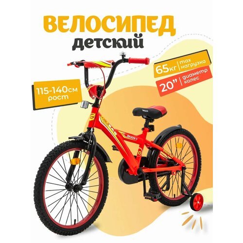 Велосипед детский 20' ZIGZAG SNOKY красный для мальчиков и девочек от 6 до 9 лет на рост 115-140см 2024