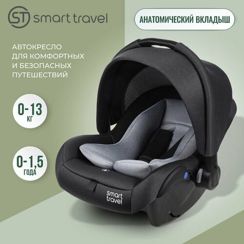 Автокресло детское, автолюлька для новорожденных Smart Travel First Lux от 0 до 13 кг, Dark grey