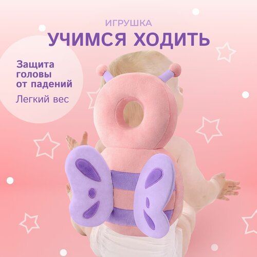 Защита для головы малыша, подушка-рюкзачок