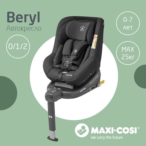 Автокресло группа 0/1/2 (до 25 кг) Maxi-Cosi Beryl, authentic black