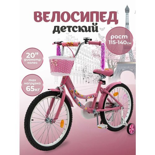 Велосипед детский 20' ZIGZAG FORIS розовый для мальчиков и девочек от 6 до 9 лет на рост 115-140см 2024